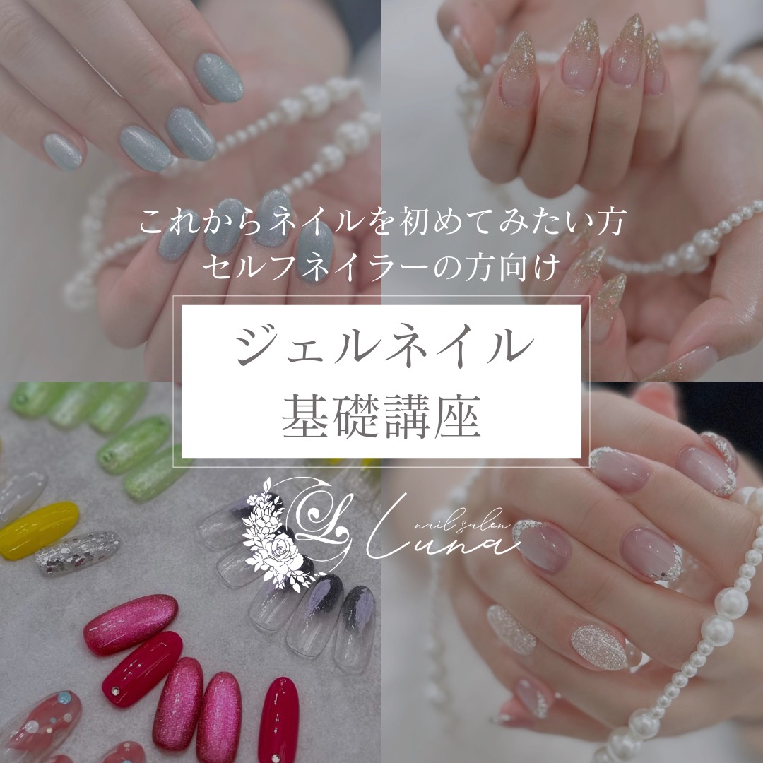 ネイルアート(ネイリスト養成講座)